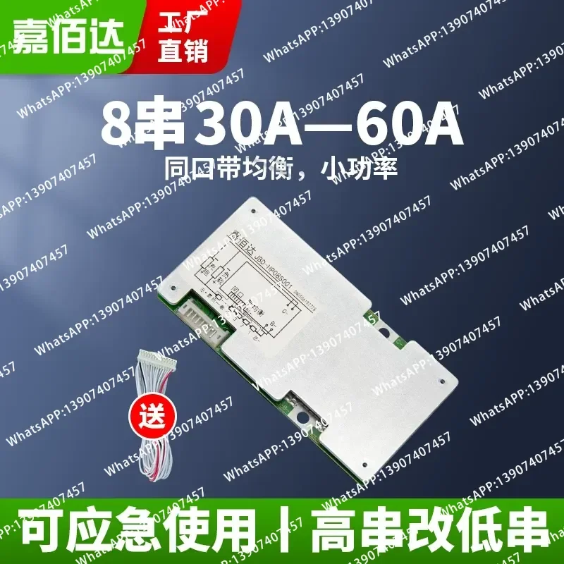 Jiabaida 8 strings of lithium battery protection board, lithium iron phosphate 24V electric wheelchair inverter 60A with