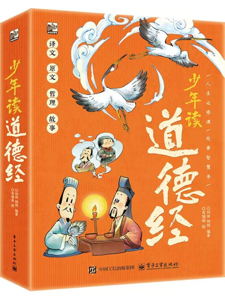 Book-Winshare The Young Reader's Tao Te Ching Complete 4 Volumes