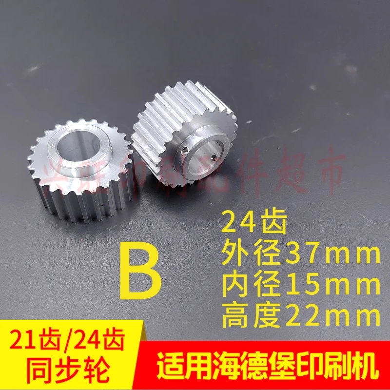 하이델베르그 102 인쇄기 드라이브 벨트 동기 풀리 21/24 치아용 1개