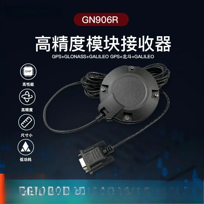 DB9 RS232 sub-meter high-precision GPS module special vehicle navigation Beidou receiver