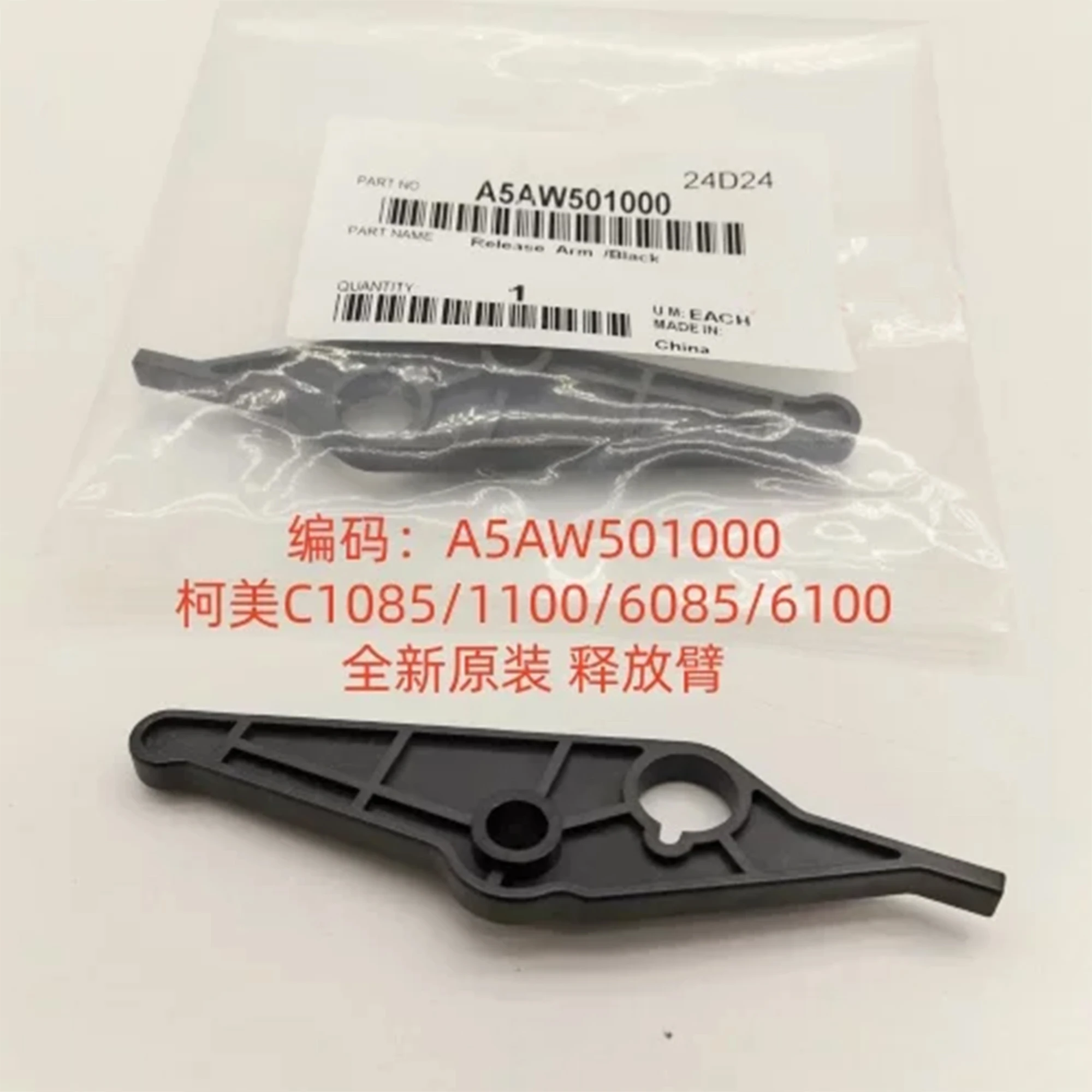 Release Arm /Black A5AW501000 for Konia Minolta C1085 C1100 C6085 C6100