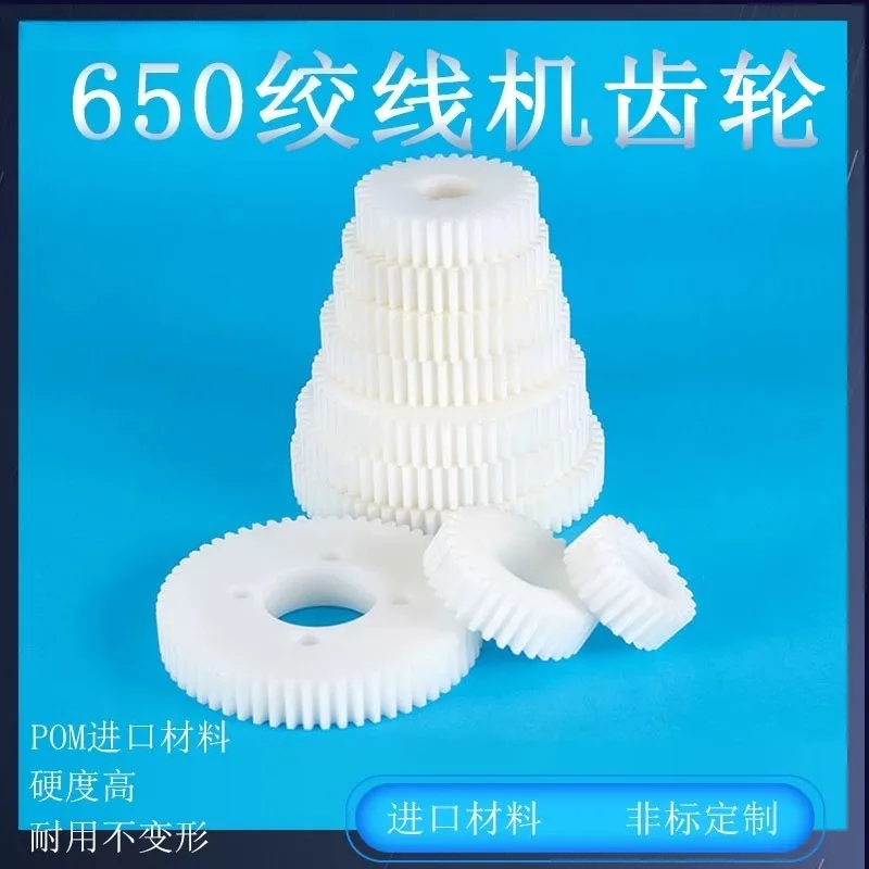 High-speed Stranding Machine Gear Nylon Plastic Steel Twist Pitch Forward and Reverse Conversion Transmission Beam Wire