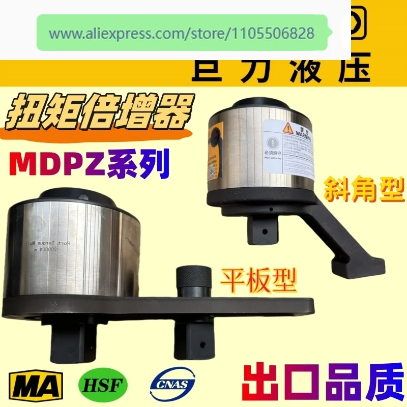 MDPZ flat torque multiplier high torque elastic bolt mechanical amplifier torque