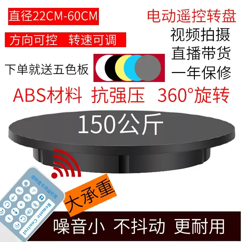 For 60CM Electric Rotating Turntable 360° Display Stand Remote Control Speed & Direction 3D Scanning 150KG Load Capacity