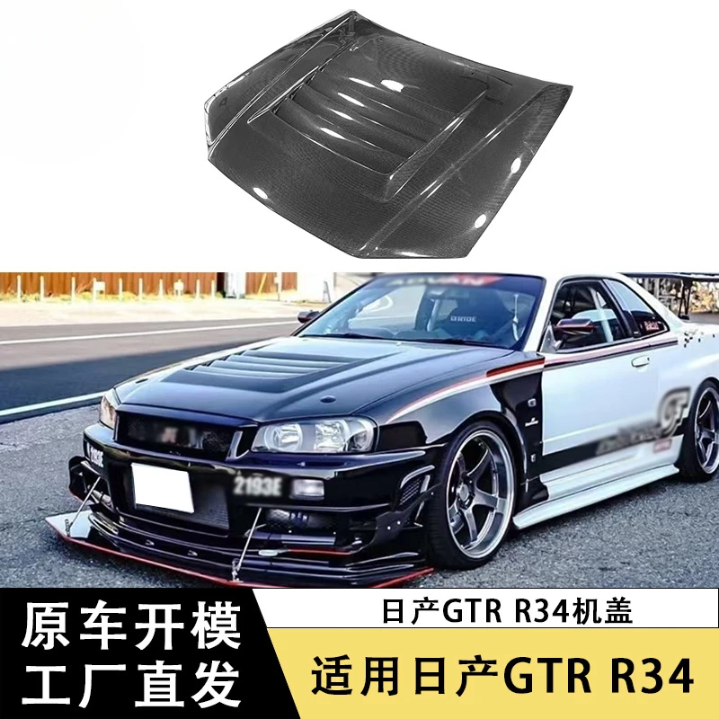 

SAARSuitable for NissanGTR R34Carbon Fiber Engine Hood Modification Car Hood Front Hood Surround Accessories