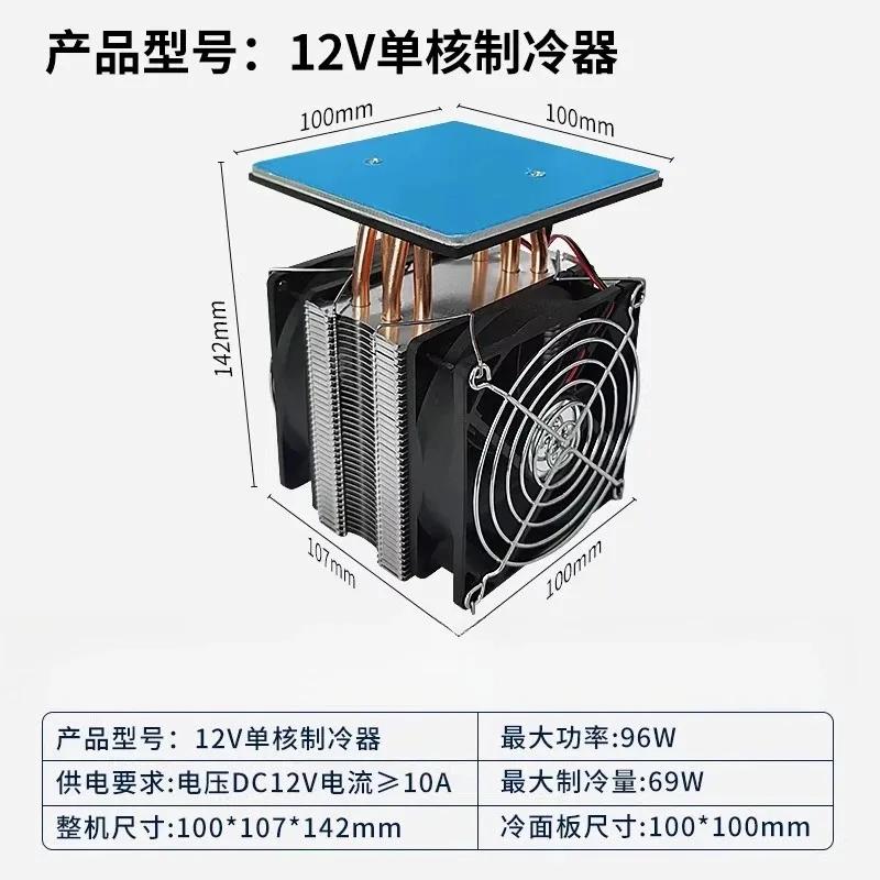 12V/24V Semiconductor Refrigeration Board Water Cooling Platform Electronic Chip Cooling Module