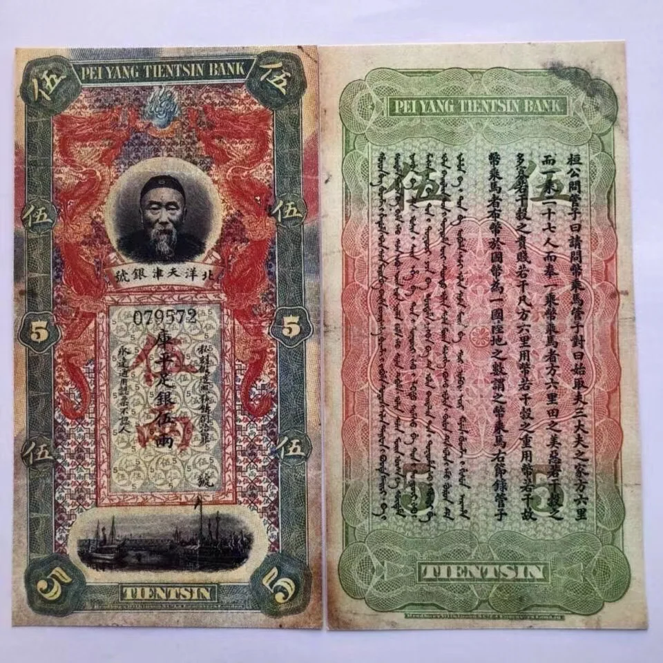 Beautiful Antique Paper Note, Qing Dynasty Beiyang Li Hongzhang Commemorative Ticket, Old 5Liang Coupons Collectible