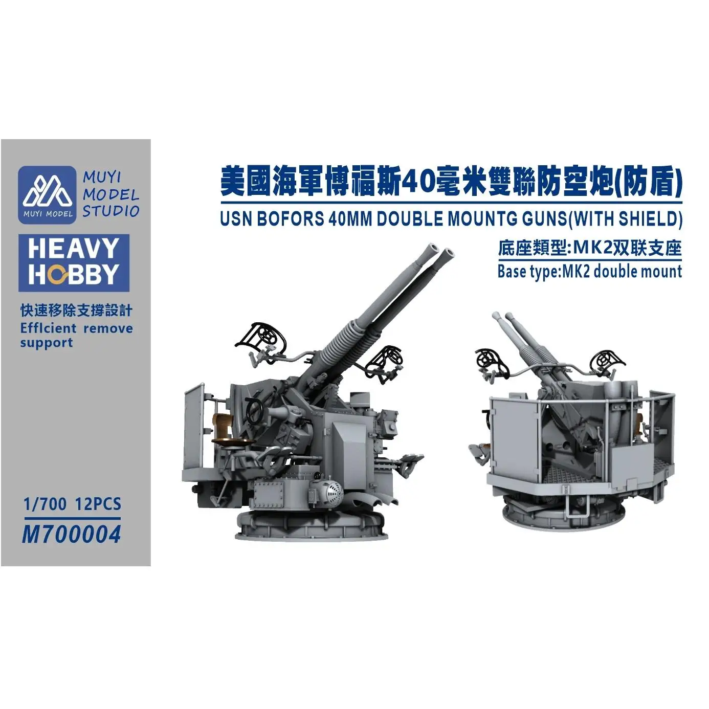 

MUYI MODEL STUDIO 1/700 M700004 USN BOFORS 40MM ПИстолеты с двойным креплением (с экраном) Комплект для 3D-печати