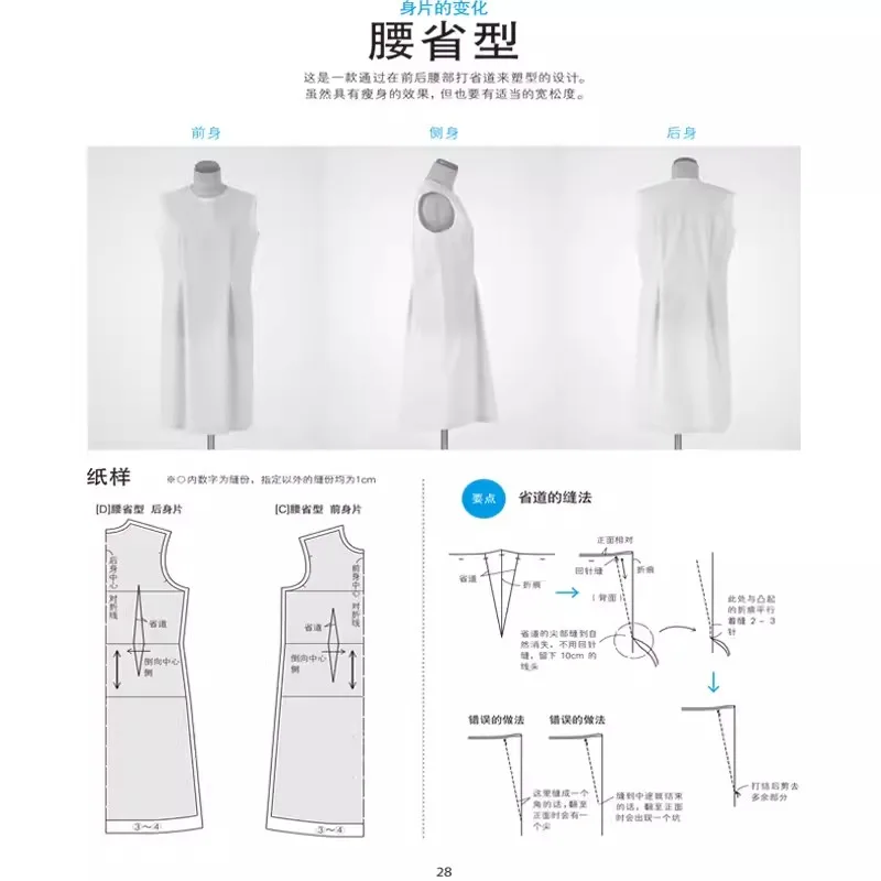 Detailed Clothing Pattern Textbook: Skirt Chapter Clothing Plate Making Sewing Tailor Handmade Costume Design Book