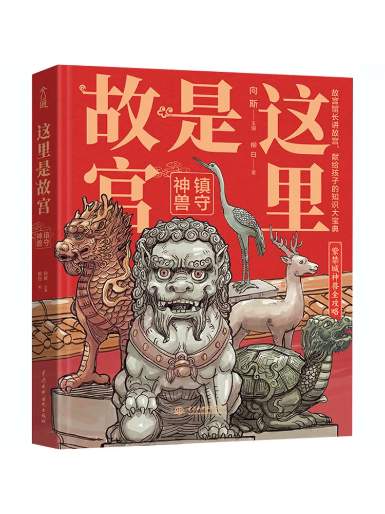 Book-Winshare This Is the Forbidden City the Guardian Mythical Beast