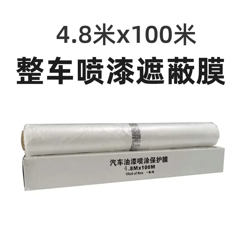 Suitable for large area of the whole car, spray paint shielding film 4.8 meters wide and 100 meters long