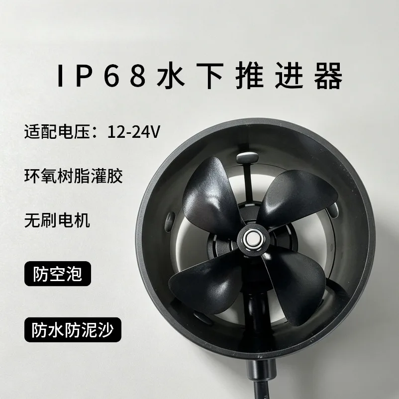 IP68 Waterproof Submersible Motor 12v24v Pulp Plate Underwater Robot Brushless Thruster
