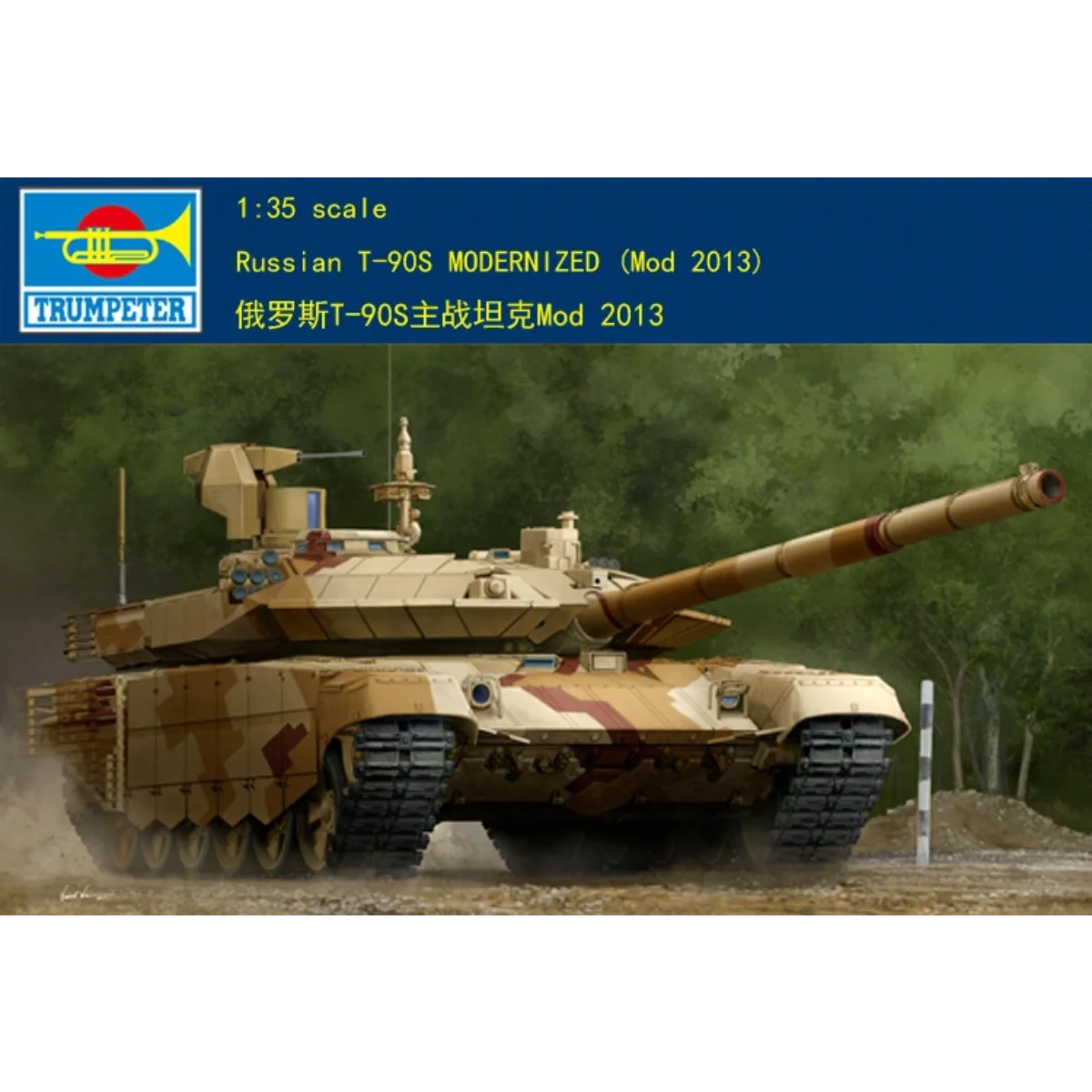 ロシア-t-90s-改良型-mod2013-カスタムコレクタブル子供用おもちゃ誕生日プレゼント-1-35-09524-トランペッター