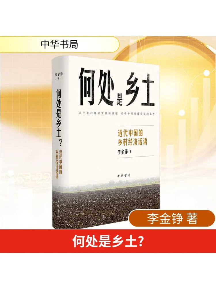 

Книга-Винзац, где есть родительский сельский экономический дискурс в современном Китае