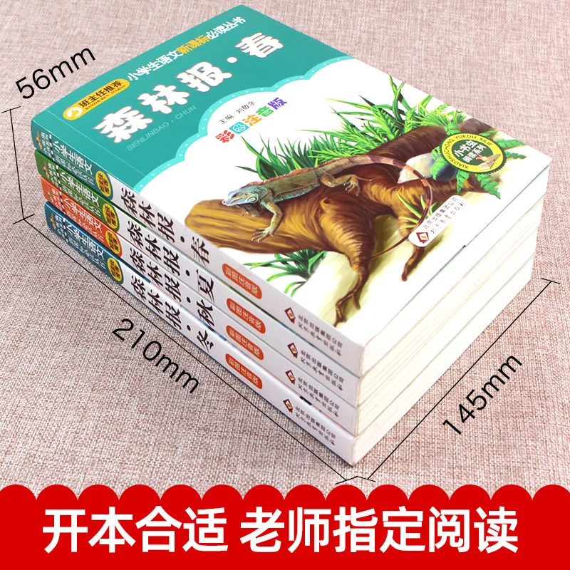 Forest News: Children's Stories with Pinyin for Third Grade in Spring, Summer, Autumn, and Winter