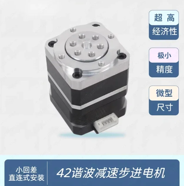 42mm Two-Phase Stepper Motor with Harmonic Reducer Gearbox, Miniature Deceleration Motor High Precision Low Noise