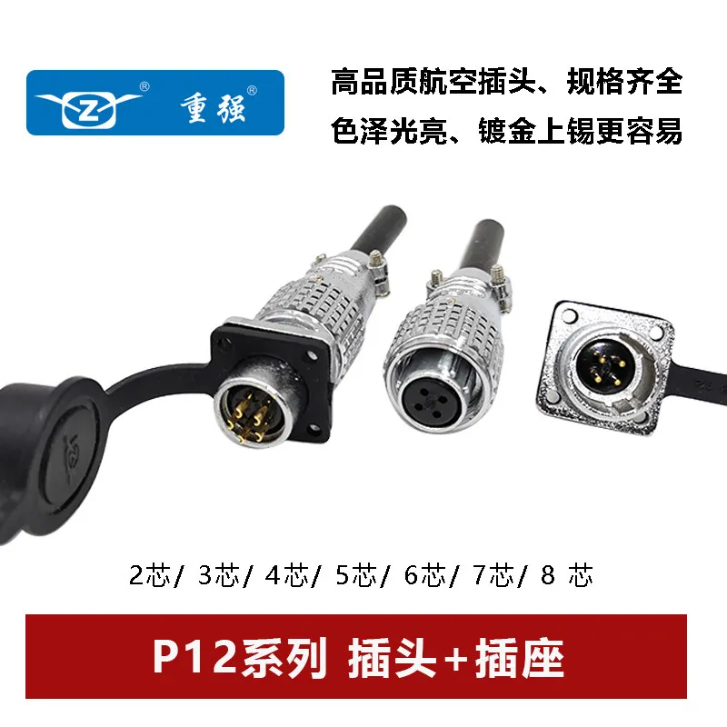 Maojwei heavy strength P12-2 hole 3 4 5 6 7 8-core aviation plug male and female connector cable square socket