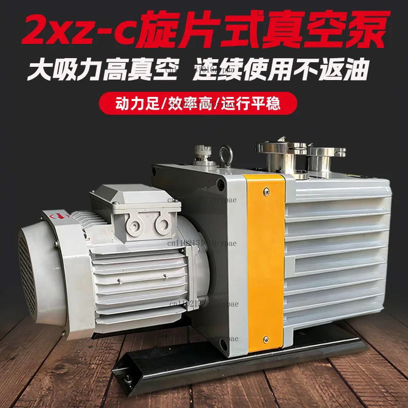 2XZ-15C rotary vane vacuum pump high power industrial grade air pump refrigeration