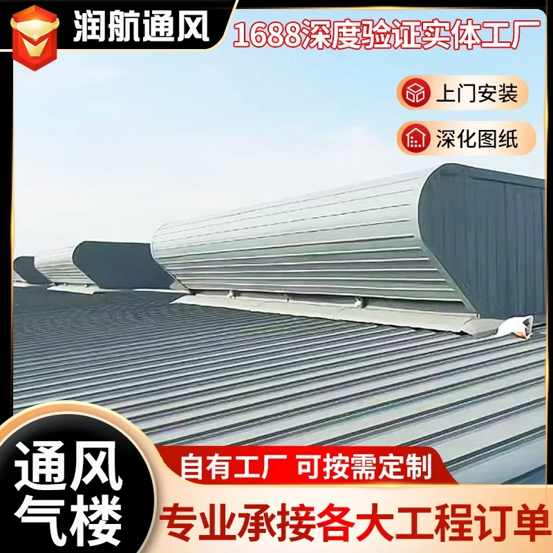 yyhcOpen and closed ventilation building, engineered natural ventilator, roof steel structure ventilation skylight
