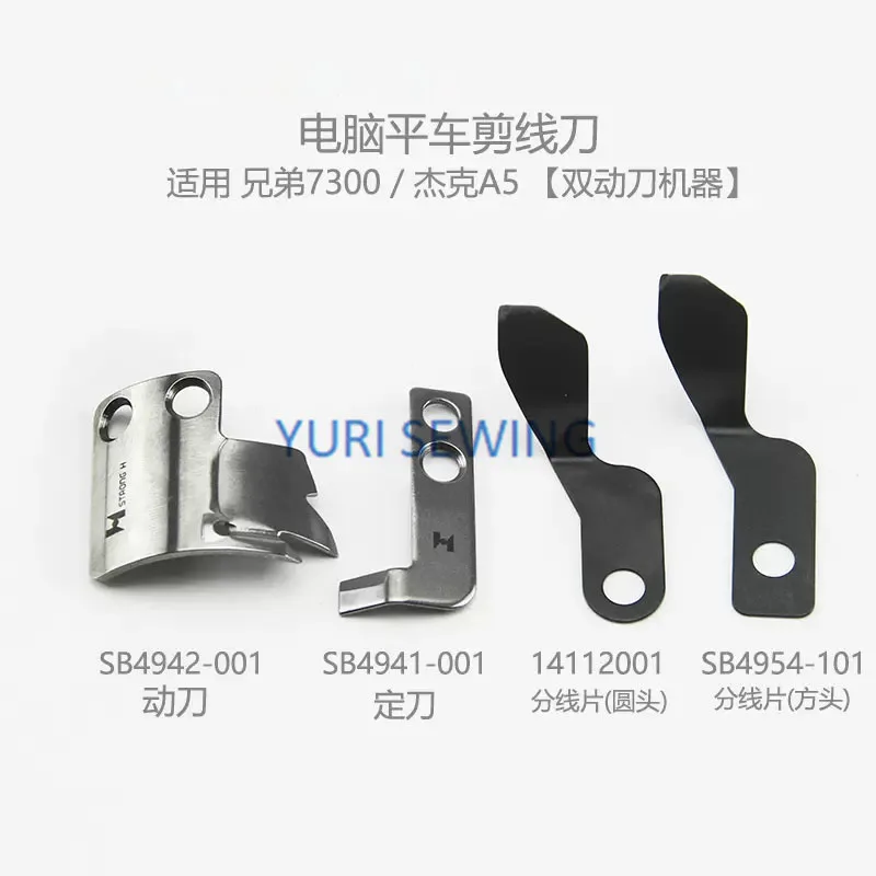 STRONG H SB4941001/SB4942001 for Brother S-7300A Jack A5 moving knife fixed knife thread trimmer industrial sewing machine parts