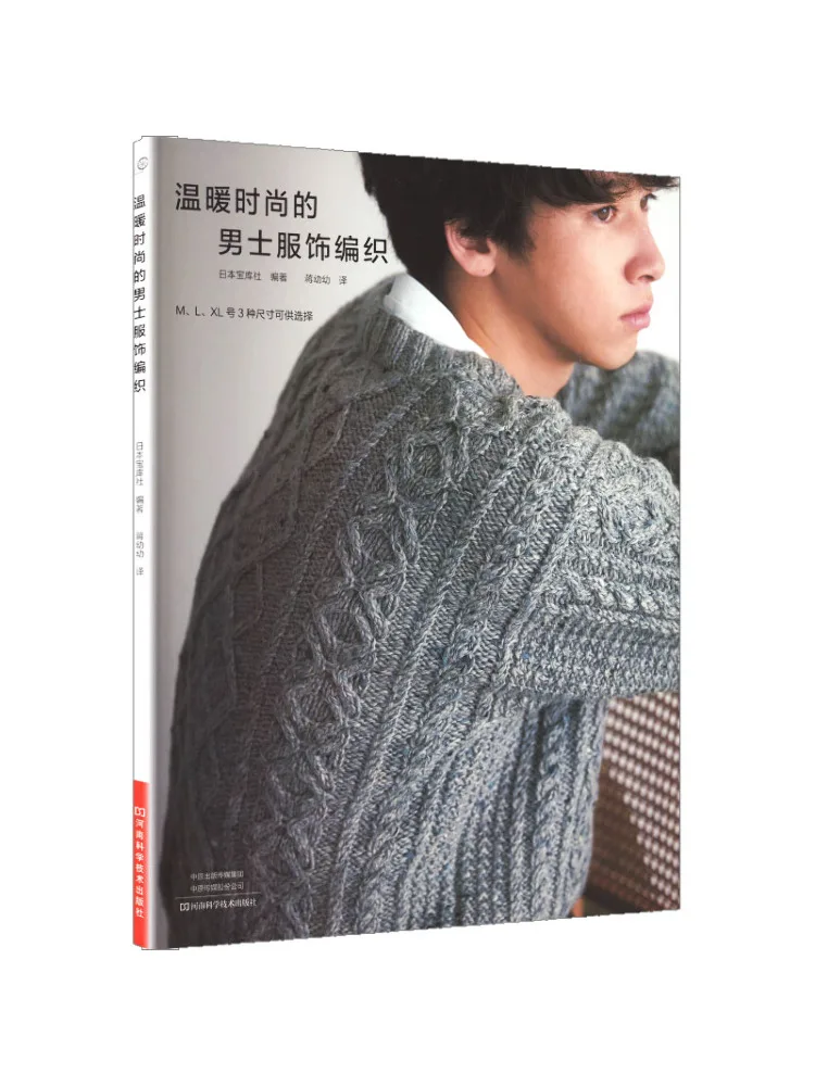 

Book-Winshare: Теплая и стильная мужская вязаная одежда