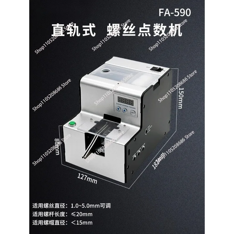 FA-590 automatic screw counting machine, adjustable track screw counting machine, suitable for 1.0-5