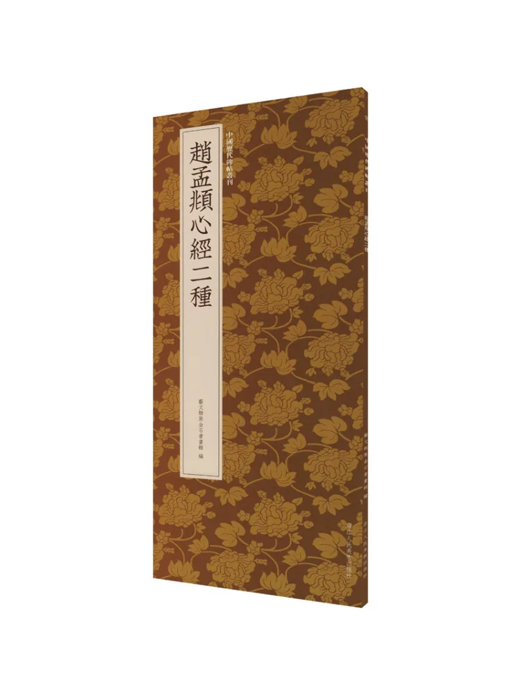 Book-Winshare Two Versions Of Zhao Mengfu's Heart Sutra