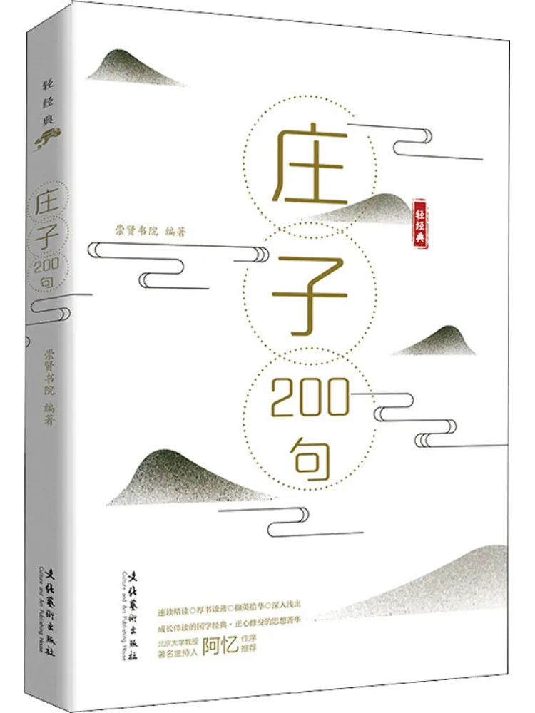 

Книга-Winshare 200: предложения Чжуанцзы