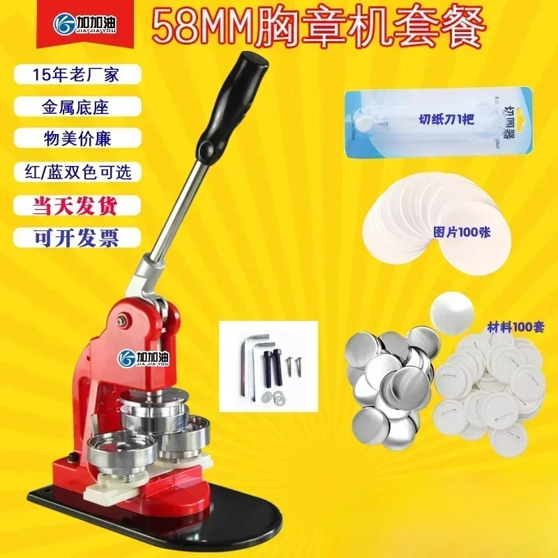 58MM Badge Machine Package Badge Making Equipment Including Consumables, etc