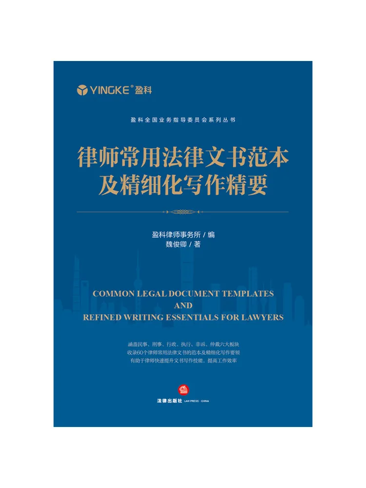 Book-Winshare Common Legal Document Templates Used By Lawyers and Essentials Of Fine Tuned Writing