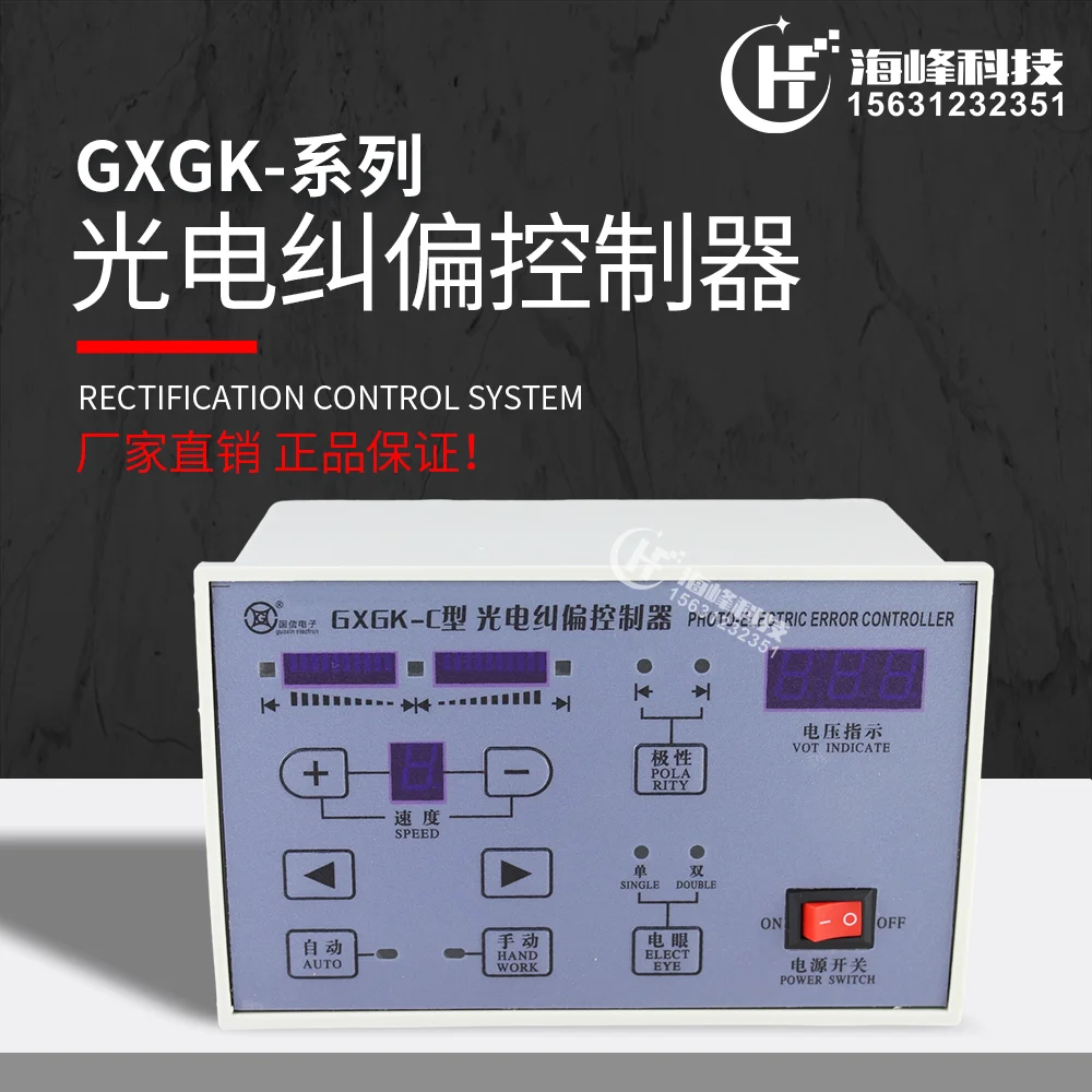 GXGK-D نوع الانحراف الكهروضوئي تصحيح التوتر تحكم GXGK-C نوع الانحراف الكهروضوئي تصحيح K-72 GK-71