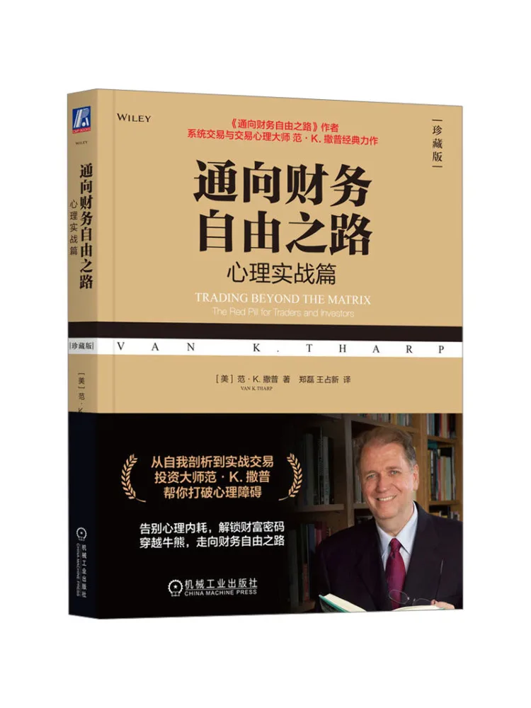 

Книга-Winshare The Road To Financial Freedom Психологическая практика Коллекционное издание