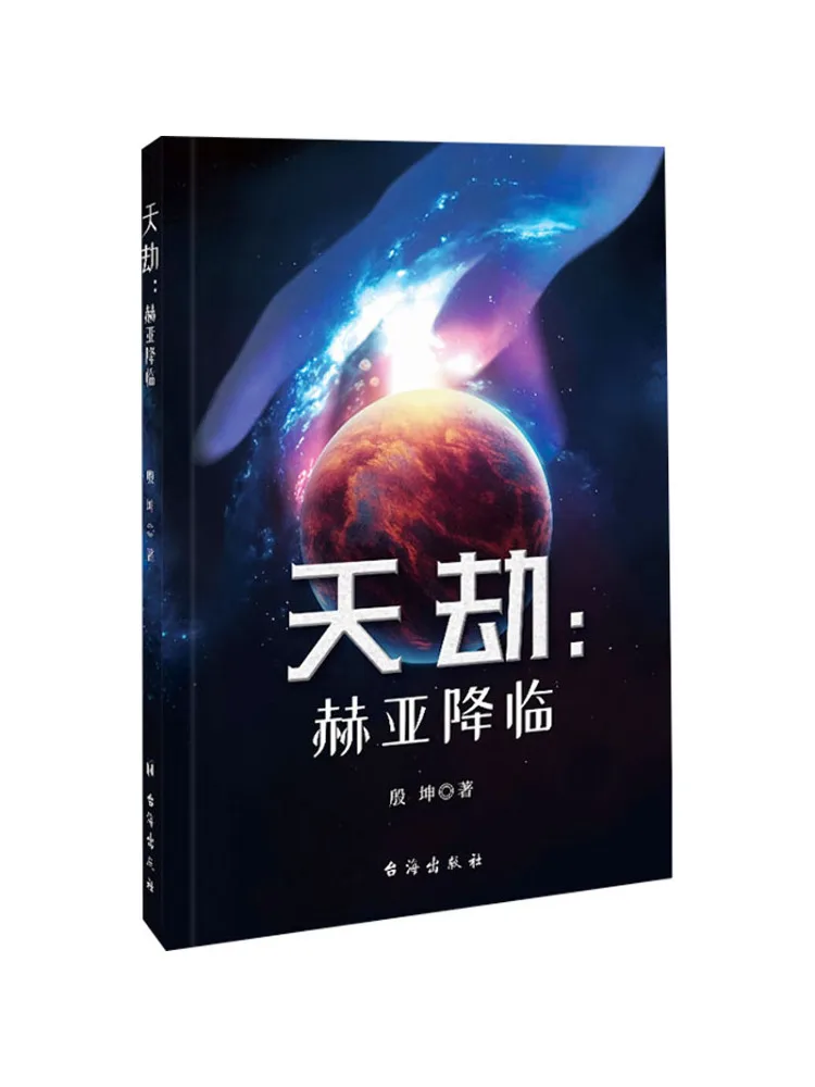 

Книга-Winshare Небесная Требуляция приходит Хия