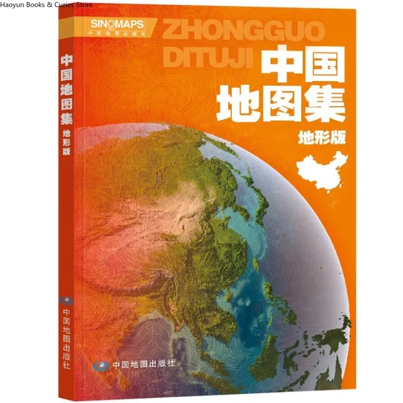 atlas book、china atlas、China Topographic Atlas - Physical & Administrative Maps, Student Geography Learning Tool Book