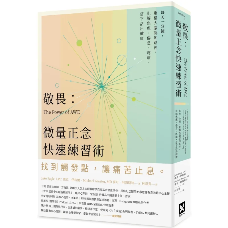 Awe Quick Practice Of MicroMindfulness  One Minute A Day Reconstructing The Brains Cognitive Pathways Resolving Anxiety Fatigue