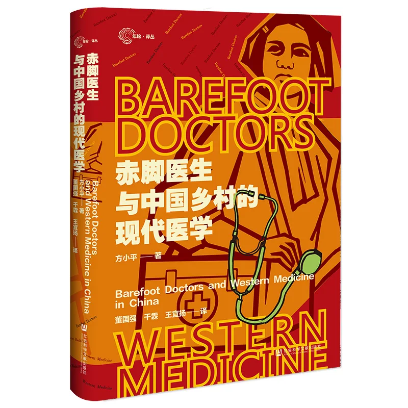 

Barefoot Doctors and Modern Medicine in Rural China: A Historical Study