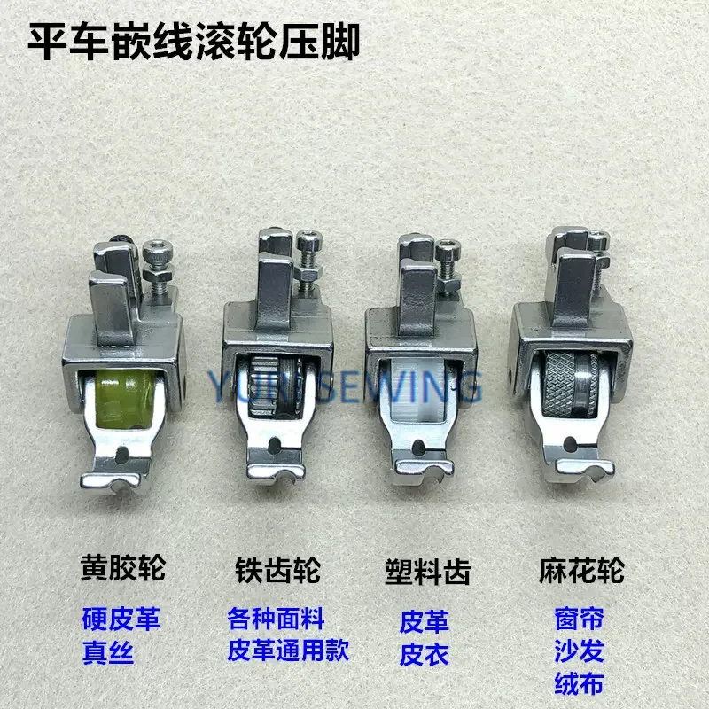 P69 embedded thread roller presser foot,multi-function with groove rope pressure foot,for industrial sewing machine parts