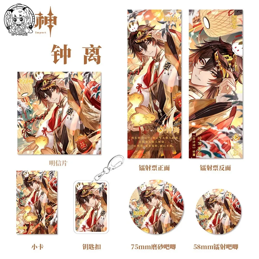 Anime Genshin Impact Xiao Zhongli Cosplay Exquisite Keychain Laser Ticket Postcard Small Cards Badge Ornament Birthday Xmas Gift