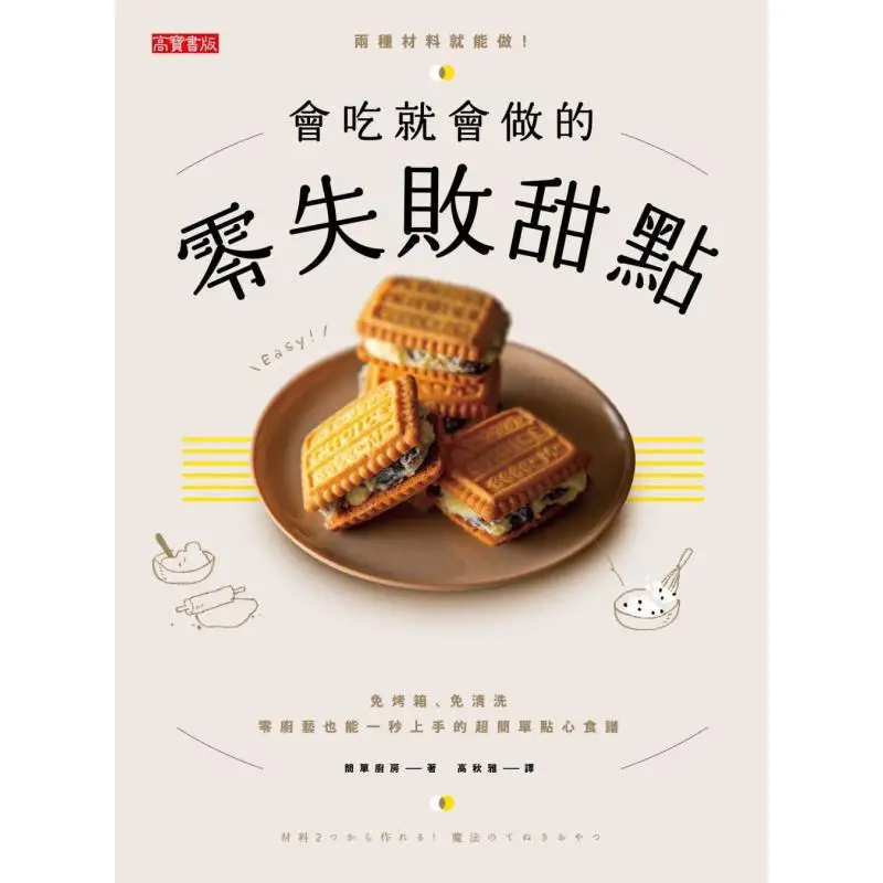 Zerofailure Dessert That You Can Make If You Know How To Eat The Top 1 Dessert Book Most Recommended By Japanese Bookstore Staff