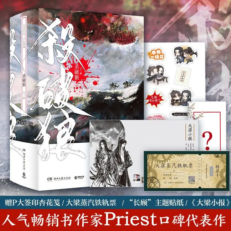 

Danmei Sha Po Lang Novel Book All Three Volumes By Priest Official Genuine Chinese BL Ancient Power Romance Novel