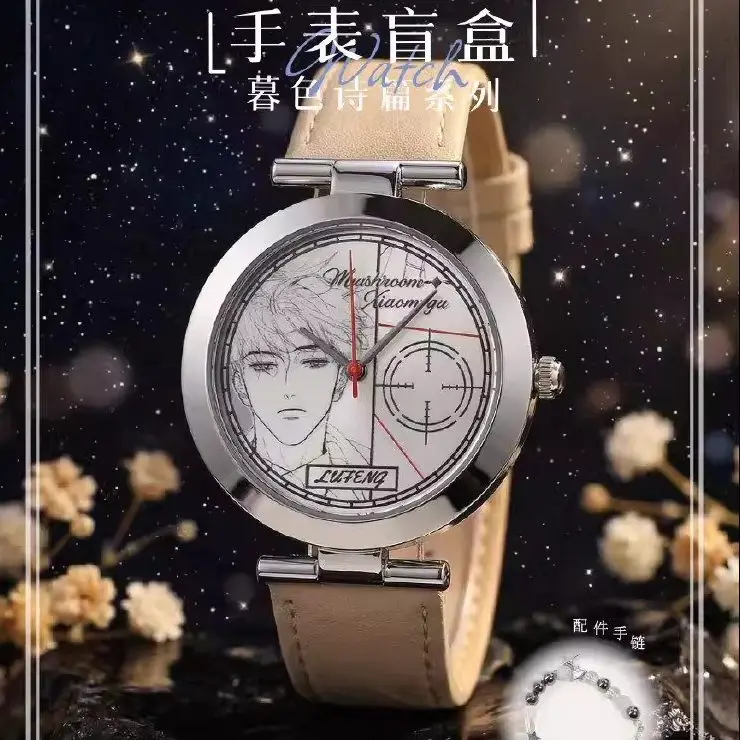 

Official Yuangu Watch Anime Little Mushroom Pocket Watch Blind Box Twilight Poem Series Anime Peripheral Collectible Gift
