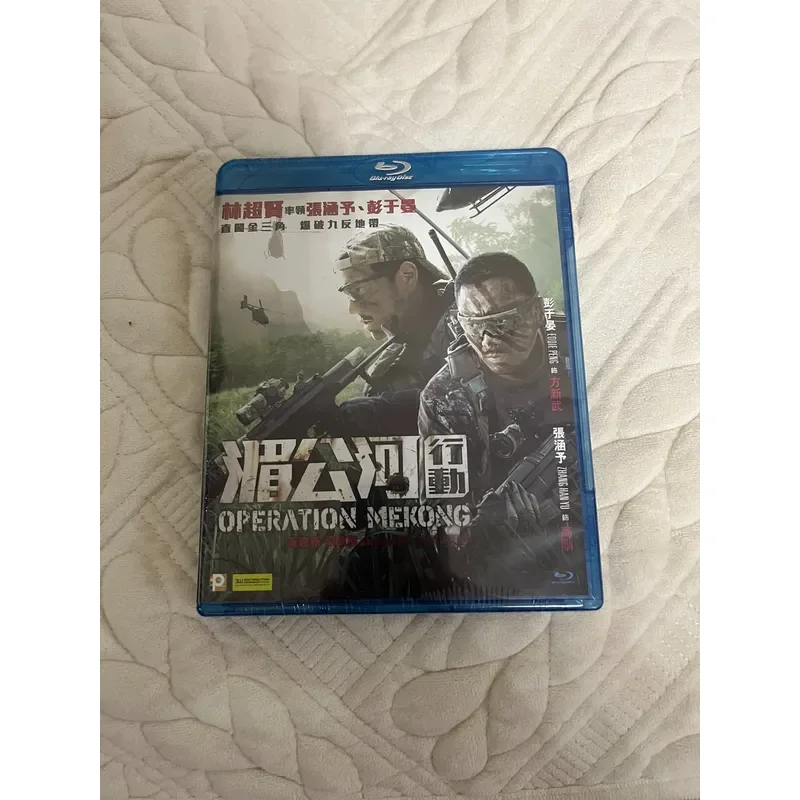 Гонконгская версия Blu-ray BD «Лин Чжаосян: Действие на реке Меконг», абсолютно новый, нераспечатанный.