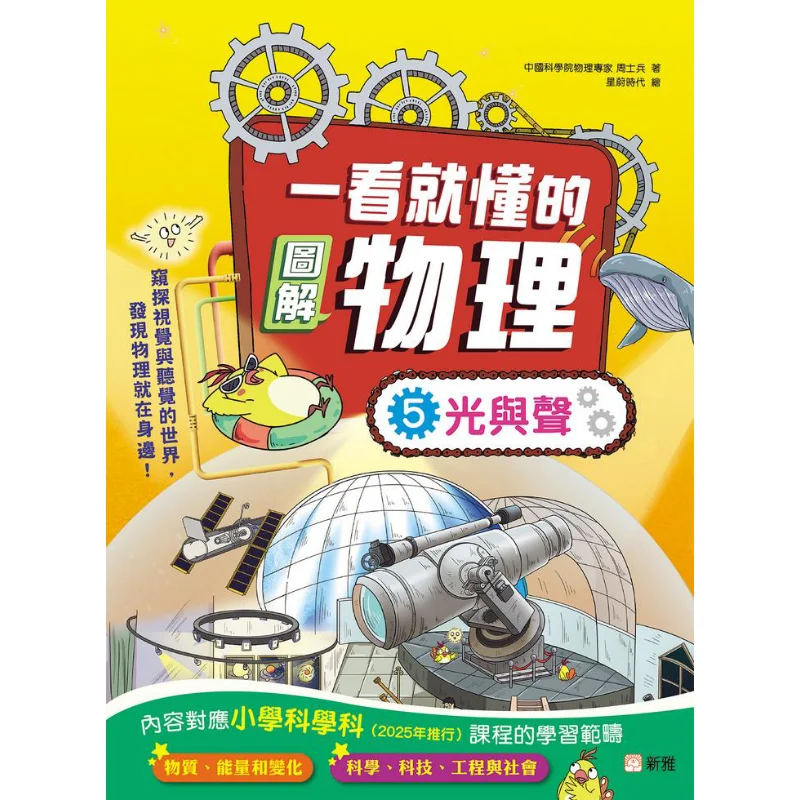 

Easytounderstand Иллюстрированная физика 5 световых и звуковых солдат Чжоу Синя Культурная промышленность Co LTD 9789620883682 Книга