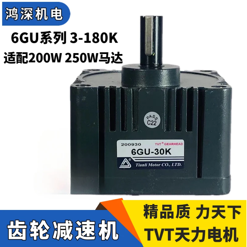 200W 6GU Tianli motor TVT single-phase AC reducer motor gearbox 6GU-3K 6GU-5K