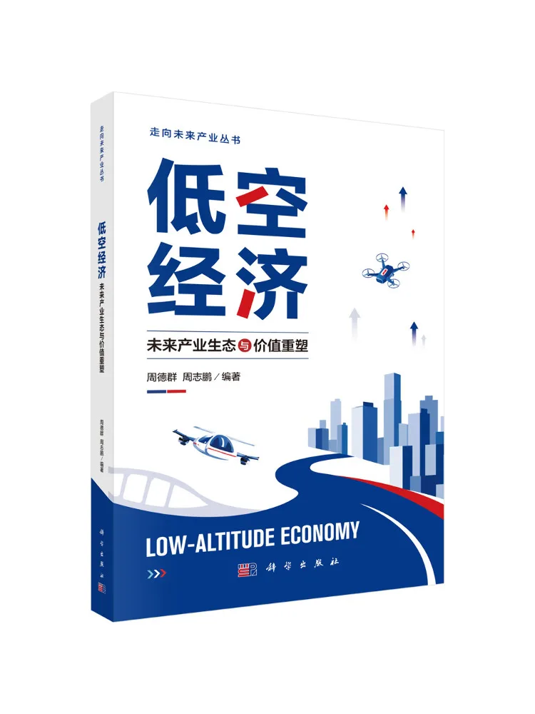 Book-Winshare Low Altitude Economy – the Future Of Industrial Ecology and Value Reconfiguration