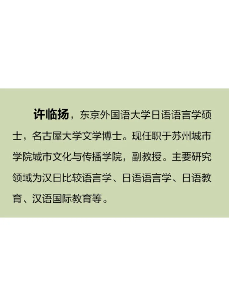 Book-Winshare Comparative Study Of the Verb Tense Categories Of Chinese and Japanese From a Typological Perspective