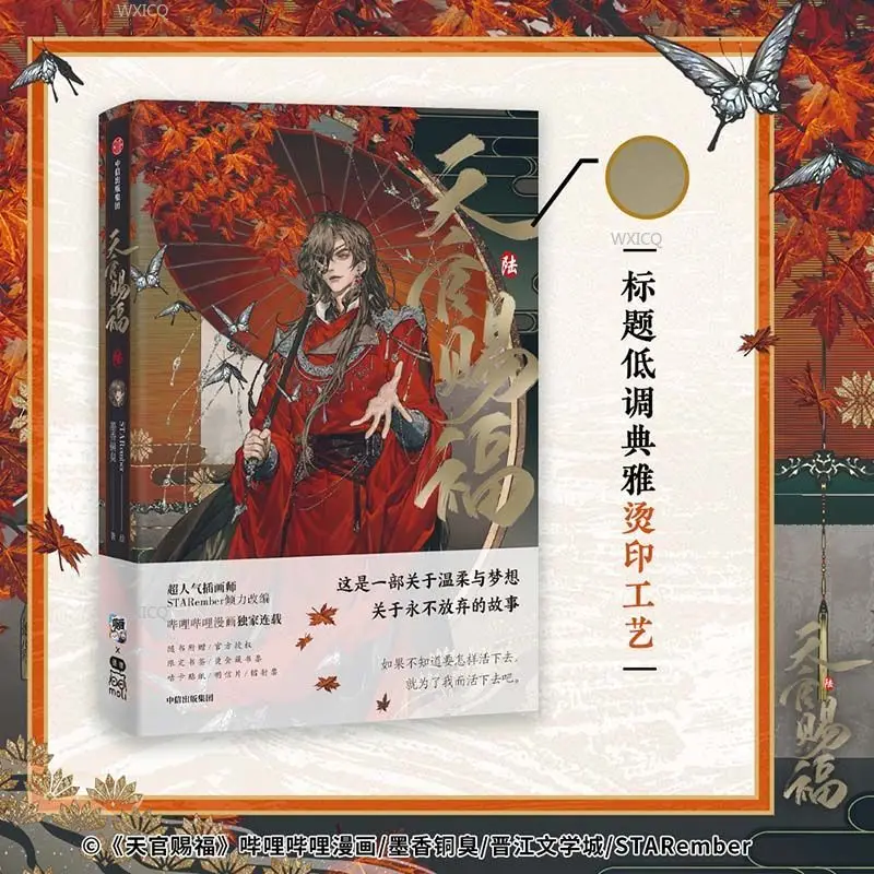 Heaven Official's Blessing deel 6 Manhua Tian Guan Ci Fu Manga Boek 6 X IE Lian, Hua Cheng. TGCF Stripboek