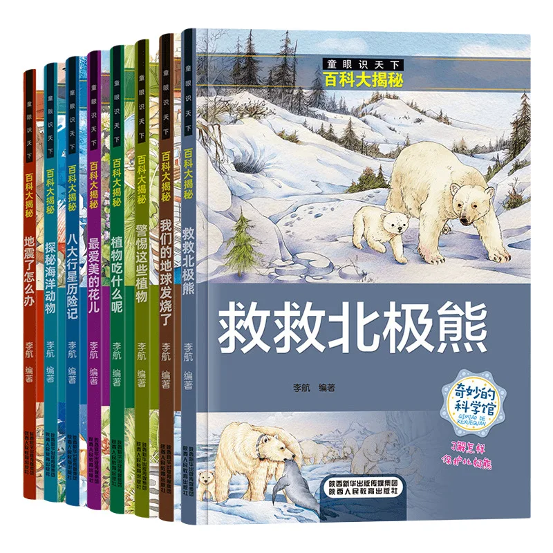 Children's Eye Knows The World Encyclopedia Unveiled, Popular Science Books for Primary School Students' Extracurricular Reading