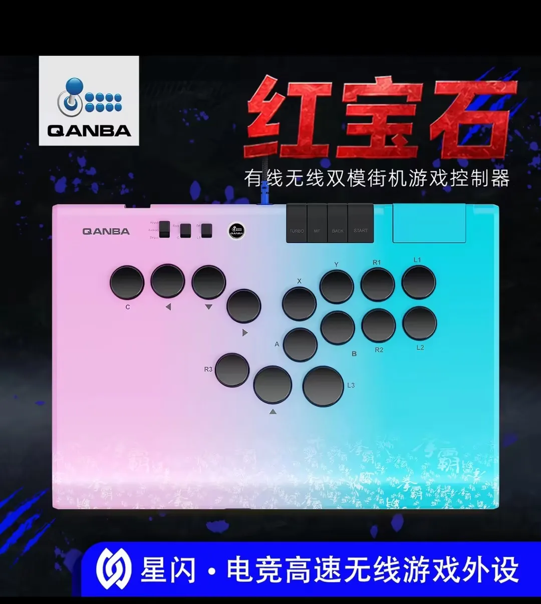 QANBA ボクシングキング ルビースターフラッシュ ワイヤレスアーケードコントローラー フルボタン ヒットボックス ストリートファイター6 ファイティングキーボード ゲームコントロール