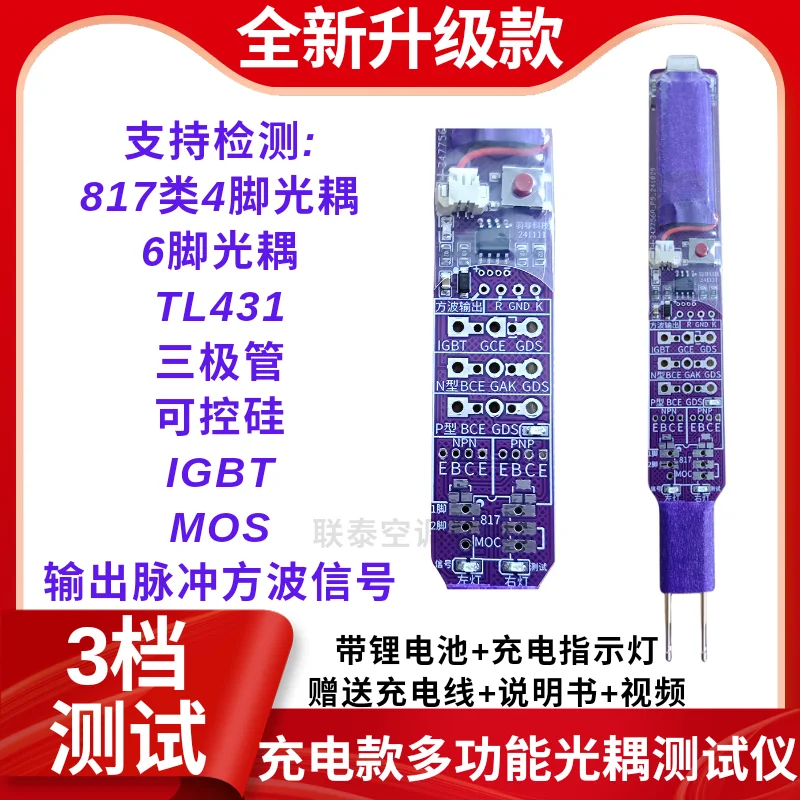 Multi Functional Optocoupler Tester, Detecting Component Luminescence Indicator, Thyristor MOS Transistor IGBT